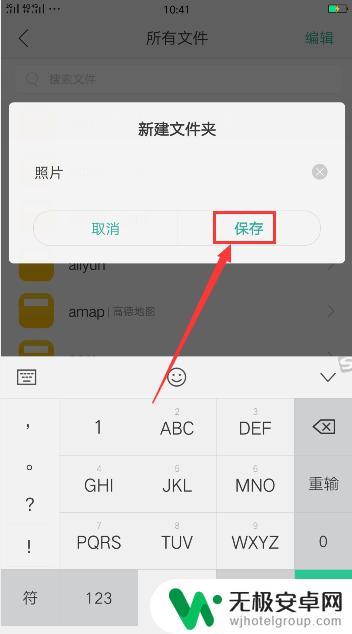 手机怎么弄文件夹放图片进去 手机怎么创建一个文件夹存放照片