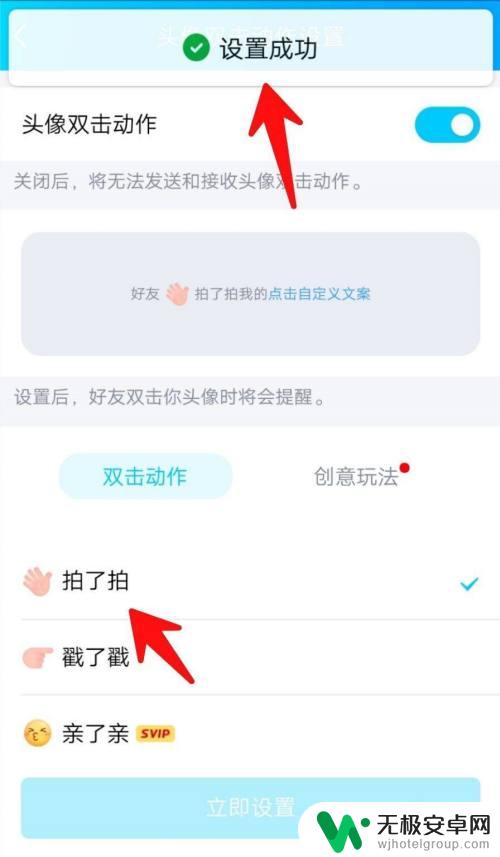手机怎么设置动一下拍一下 手机QQ拍了拍提示音如何设置