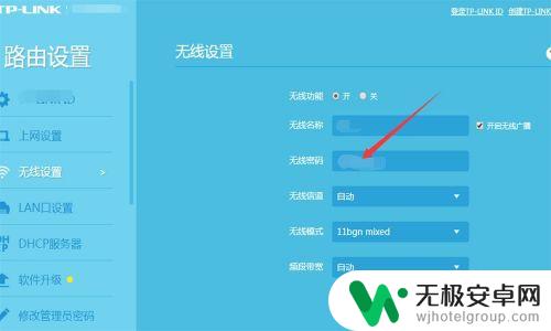 手机怎么修改路由密码 电脑上修改WIFI密码步骤