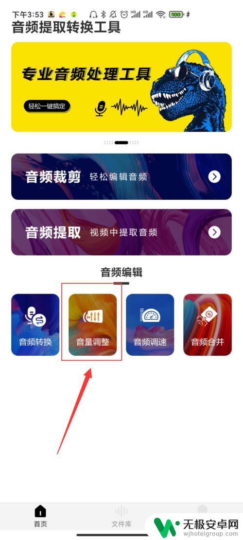 手机如何调节音频文件 手机如何调整音频原音量大小