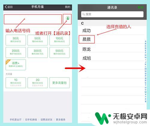 如何用手机给别人交手机费 手机交话费的方法