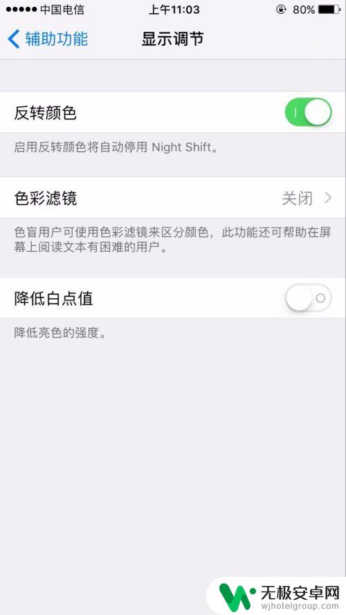 苹果手机颜色怎么反转 苹果手机如何调整屏幕反转颜色