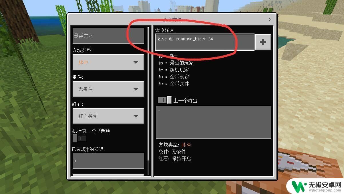 我的世界手游如何输入指令 我的世界指令输入教程