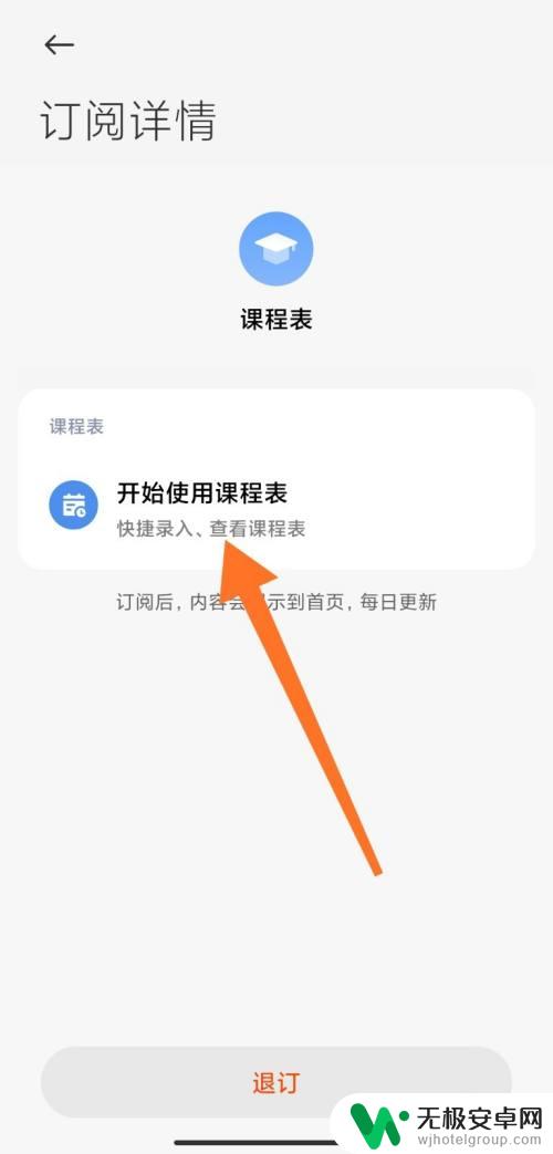 小米手机如何导入课程本地 小米手机添加课程表方法