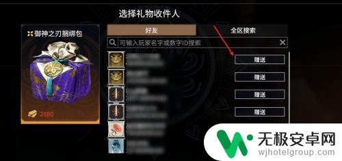 永劫无间如何给好友送礼物 永劫无间好友礼物赠送方法
