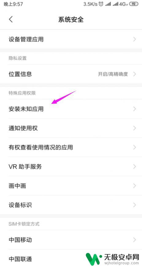手机防止外部应用怎么设置 小米手机怎样设置禁止安装未知来源应用
