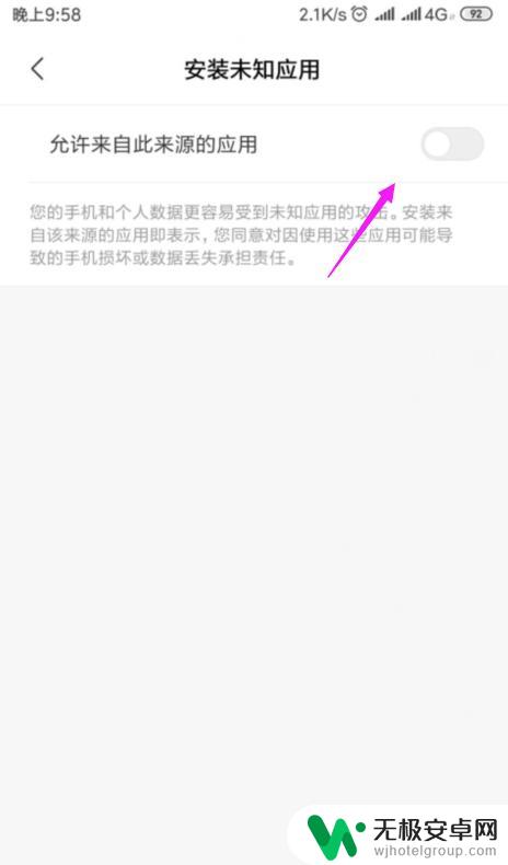 手机防止外部应用怎么设置 小米手机怎样设置禁止安装未知来源应用
