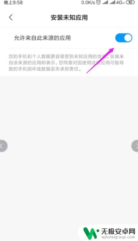手机防止外部应用怎么设置 小米手机怎样设置禁止安装未知来源应用