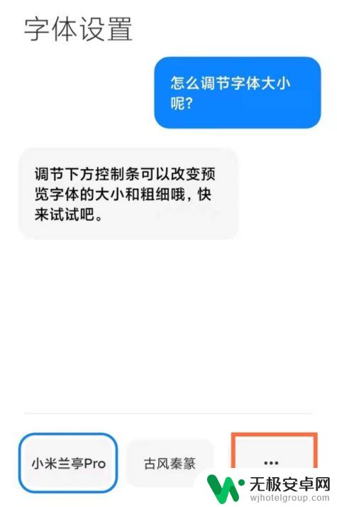 小米手机字体怎么设置可爱 小米手机字体设置教程