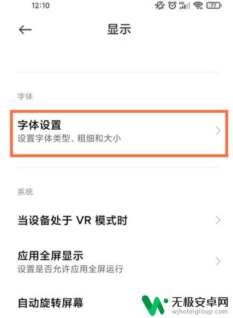 小米手机字体怎么设置可爱 小米手机字体设置教程