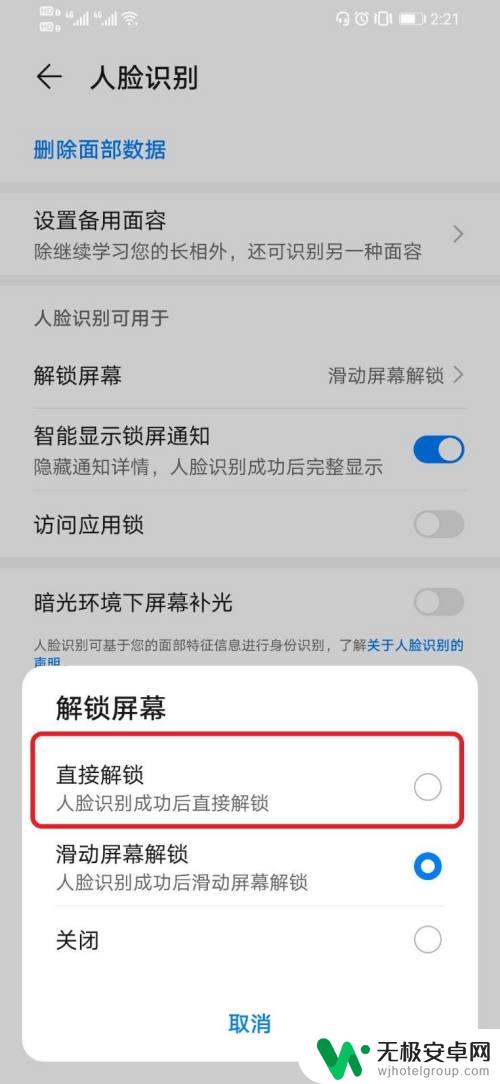 如何人脸识别解锁手机 华为手机人脸识别设置直接解锁