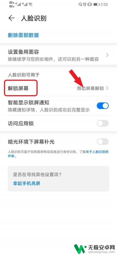 如何人脸识别解锁手机 华为手机人脸识别设置直接解锁