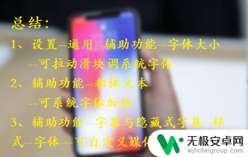 苹果手机的字体调节 iphone如何调整字体颜色