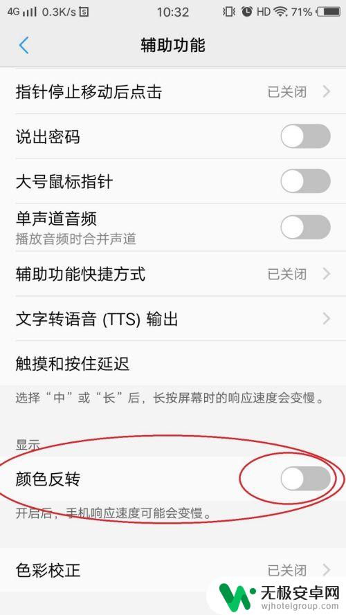 vivo手机白底黑字怎么设置 手机颜色反转设置方法