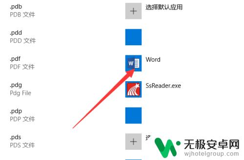 pdf格式用手机怎么打开 win10系统pdf文件默认用word打开怎么修改