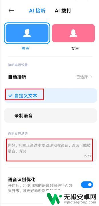 手机怎么设置呼叫助手功能 如何让手机AI自动接听电话并回复