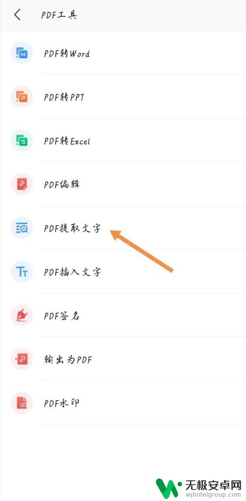 手机如何提取pdf中的文字 手机PDF文字提取教程