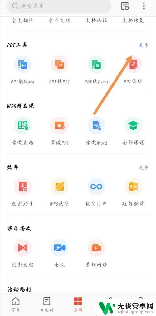 手机如何提取pdf中的文字 手机PDF文字提取教程