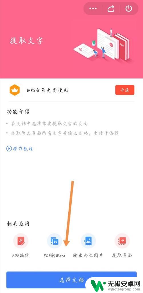 手机如何提取pdf中的文字 手机PDF文字提取教程