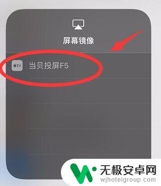 苹果手机怎么投屏到当贝投影仪 当贝投影快速投屏方法