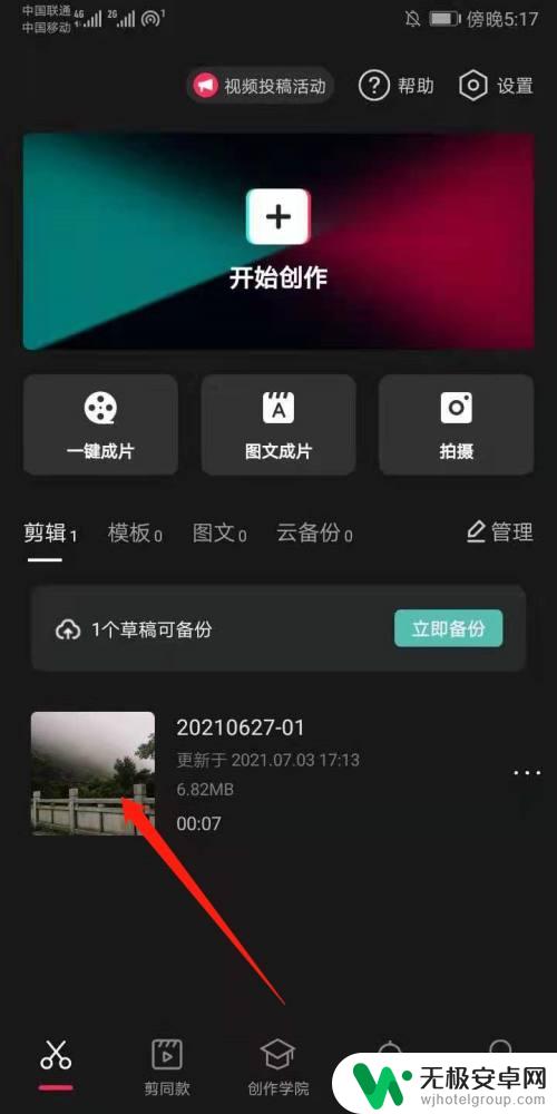 手机剪影怎么设置帧数高 剪映怎么修改视频帧率