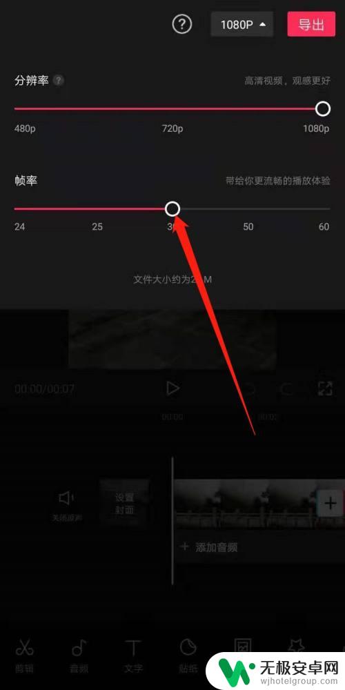 手机剪影怎么设置帧数高 剪映怎么修改视频帧率