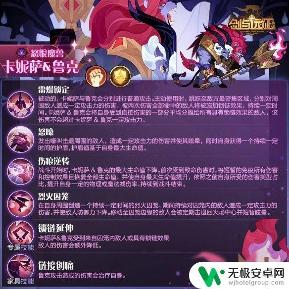 剑与远征如何秒怒恨魔兽 《剑与远征》怒恨魔兽怎么样攻略