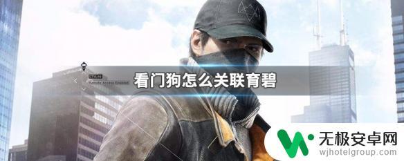 steam看门狗uplay登录 育碧开发了看门狗吗