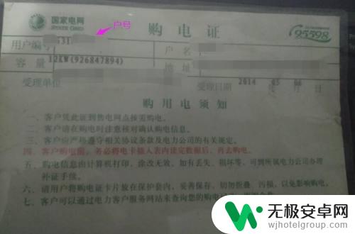 停电后手机如何处理 欠费停电后应该怎么操作才能恢复用电