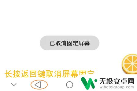 荣耀手机如何固定图标位置 荣耀手机屏幕固定功能怎么开启