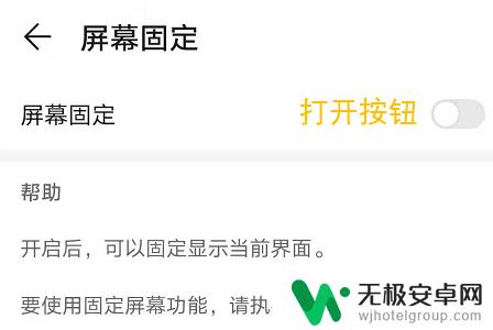 荣耀手机如何固定图标位置 荣耀手机屏幕固定功能怎么开启