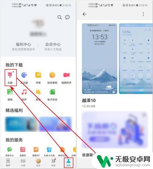 手机如何自设主题 华为手机如何自定义主题