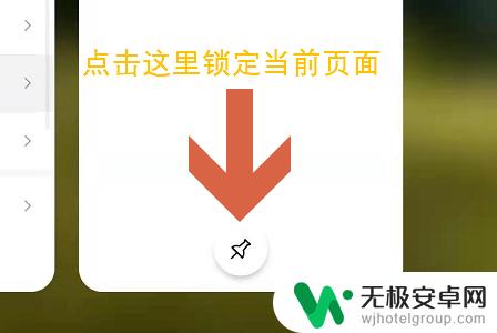 荣耀手机如何固定图标位置 荣耀手机屏幕固定功能怎么开启