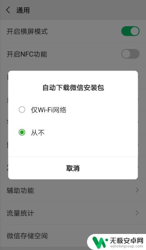 怎么设置禁止手机升级微信 手机微信如何关闭自动更新设置