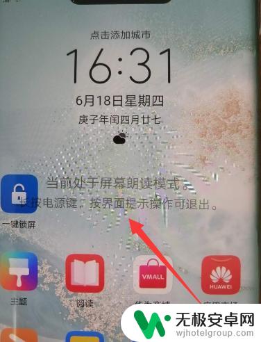 如何换掉手机屏幕画面的字 华为手机屏幕中间有字如何清除