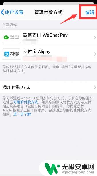 苹果手机如何更改微信充钱 苹果手机怎么更改支付方式为微信支付