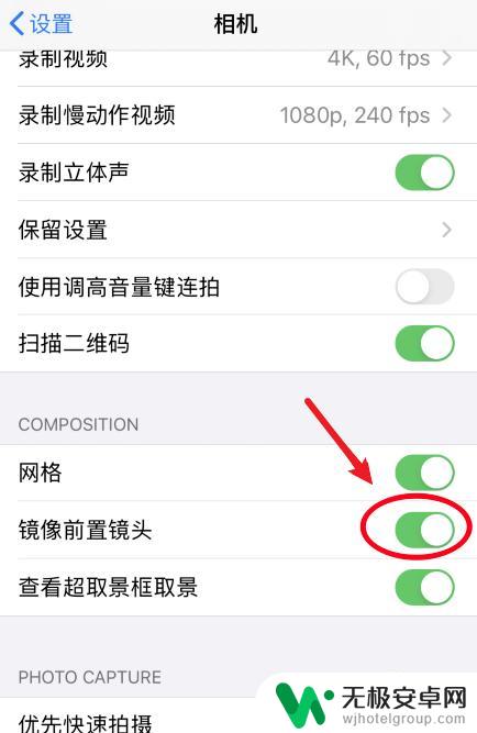 拍摄手机怎么设置后期镜像 苹果手机相机镜像设置方法