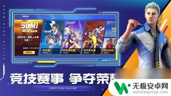 抖音小游戏决战羽毛球兑换码 决战羽毛球礼包兑换码