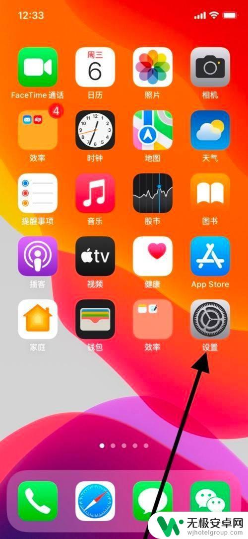 苹果怎么关闭手机外观 iPhone如何关闭自动更改外观设置