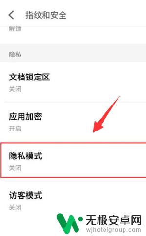 怎么让手机上的app隐身 手机应用软件隐藏方法