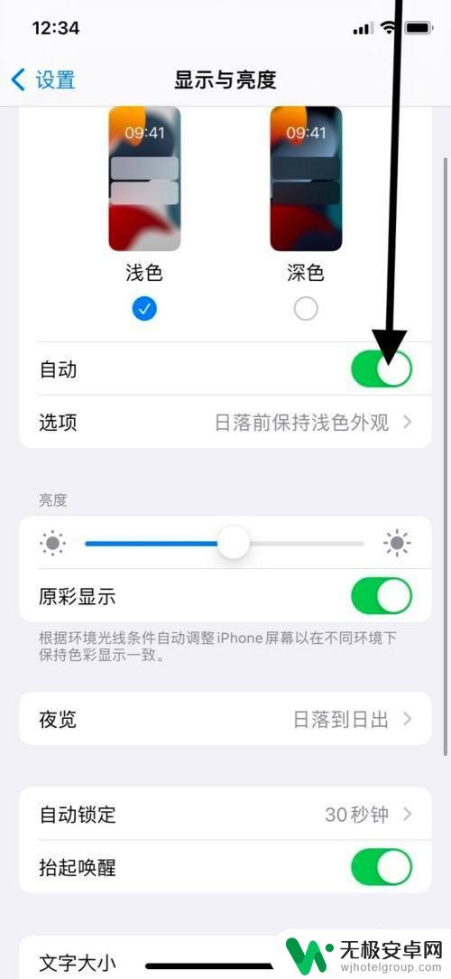 苹果怎么关闭手机外观 iPhone如何关闭自动更改外观设置