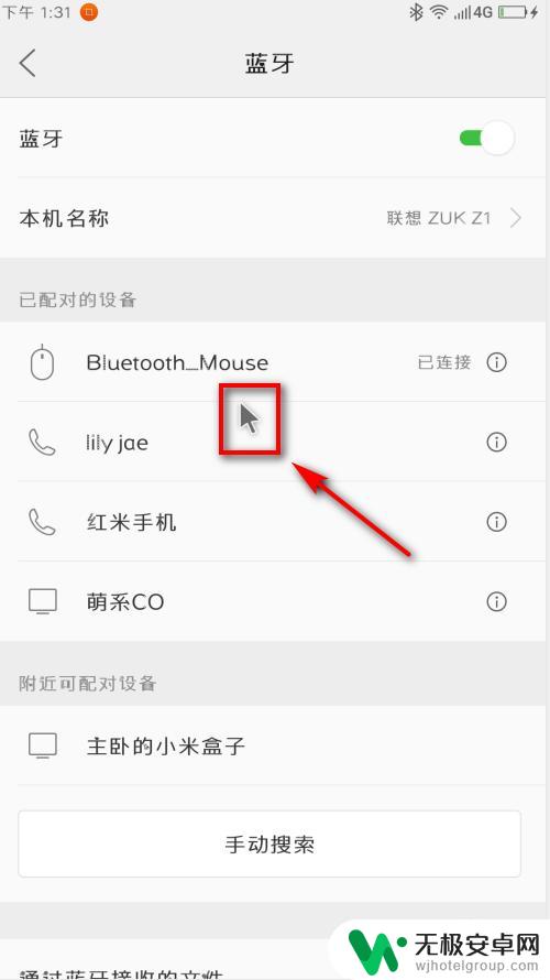 手机怎么连蓝牙鼠标 手机连接蓝牙鼠标教程