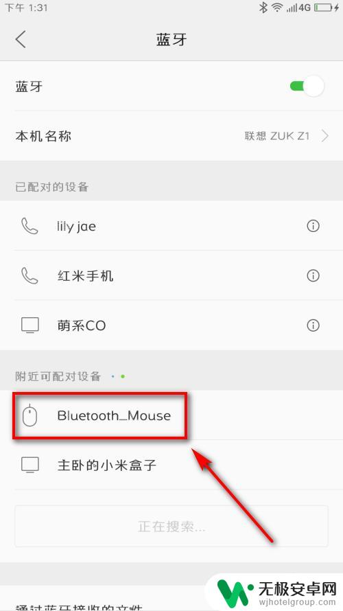 手机怎么连蓝牙鼠标 手机连接蓝牙鼠标教程