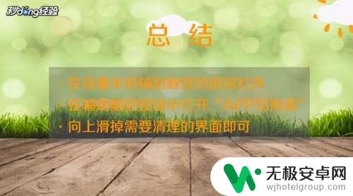 苹果手机怎么清理打开 如何清理苹果手机已打开的页面