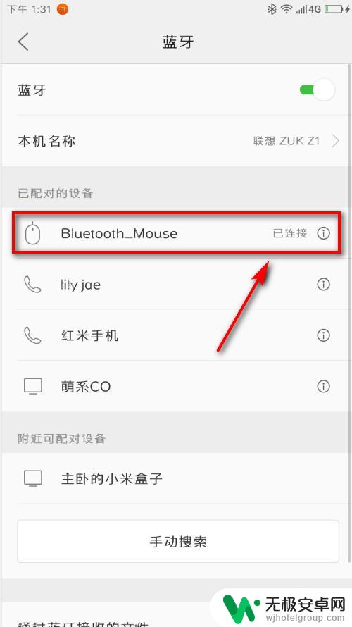 手机怎么连蓝牙鼠标 手机连接蓝牙鼠标教程