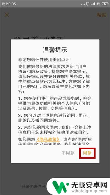 怎么在手机上注册送外卖 怎么在美团上注册送外卖