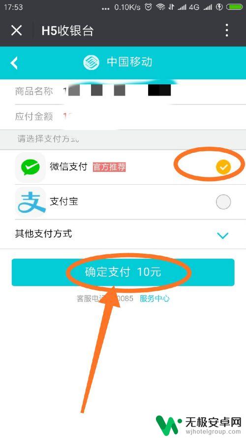 手机缴费如何交20元的 微信充值手机移动话费10元