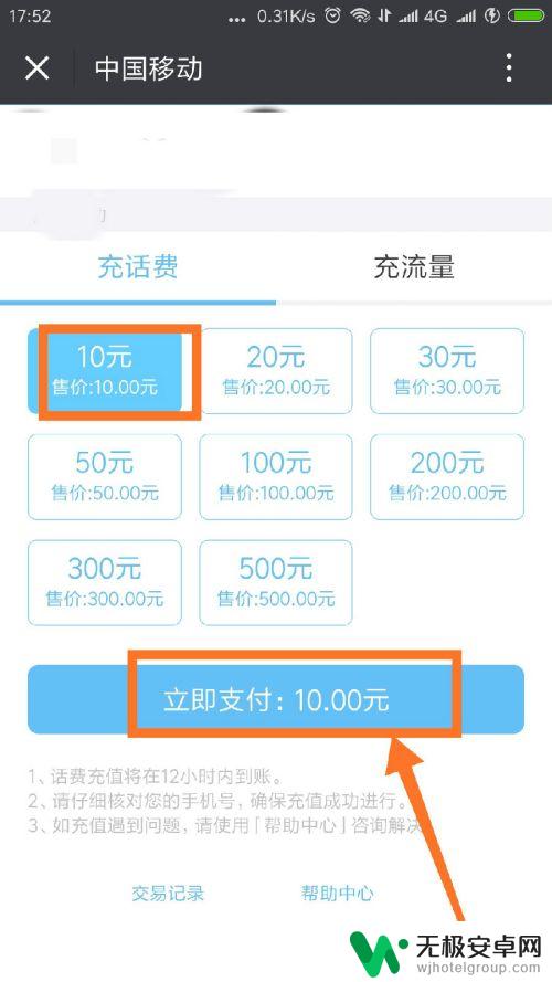 手机缴费如何交20元的 微信充值手机移动话费10元