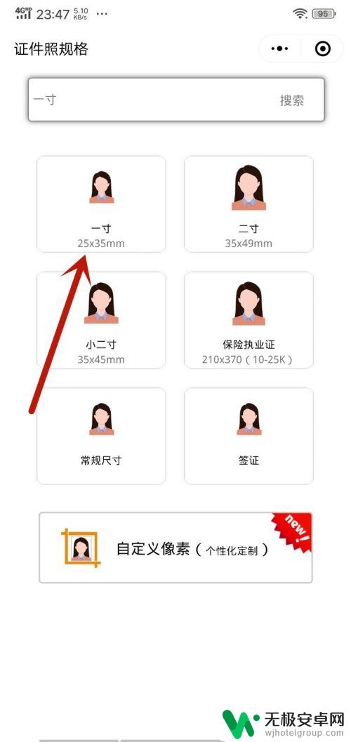 怎么在手机上排版一寸照片 手机上怎么调整一寸证件照片大小
