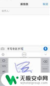 苹果x手机怎么用手写键盘 iphoneX手写输入设置方法